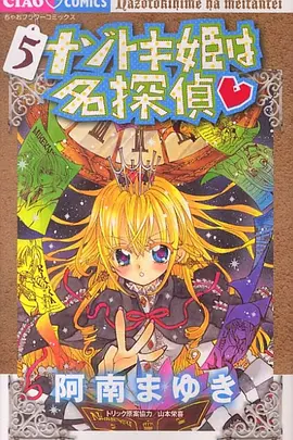 电影:解谜姬是名侦探