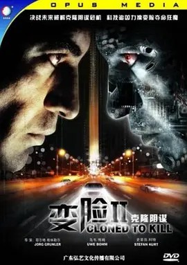 电影：克隆谋杀