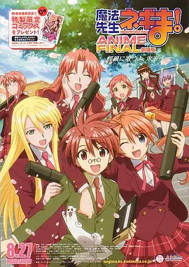 电影:剧场版 魔法先生! ANIME FINAL