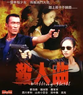 电影：杀人曲