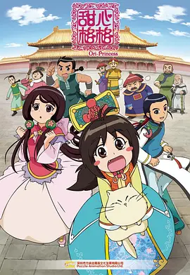电影:甜心格格