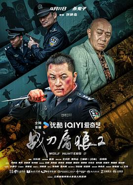 电影：战刀屠狼2