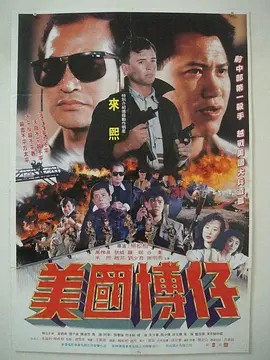 电影:美国博仔