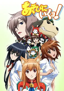 电影:玩伴猫耳娘