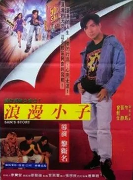 电影:阿森的故事