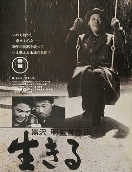 电影：生之欲1952