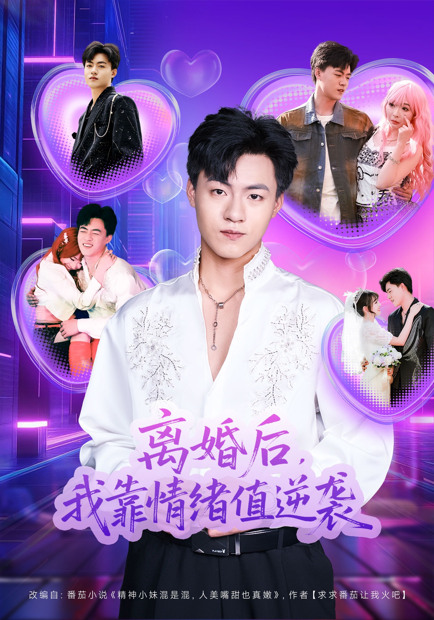 电影：离婚后，我靠情绪值逆袭
