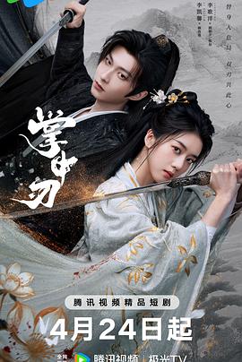 电影:掌中刃