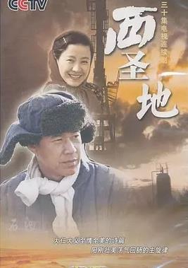 电影:西圣地