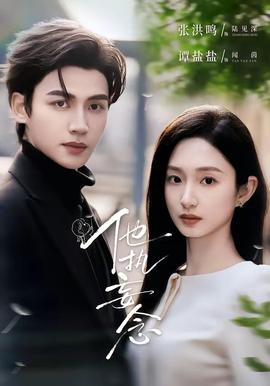 电影：他执妄念