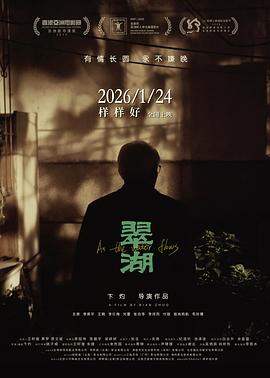 电影:翠湖
