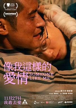 电影:像我这样的爱情