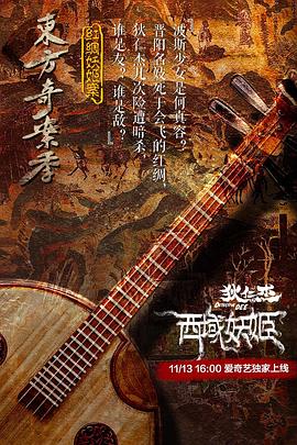 电影:狄仁杰之西域妖姬