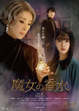 电影:魔女的香水