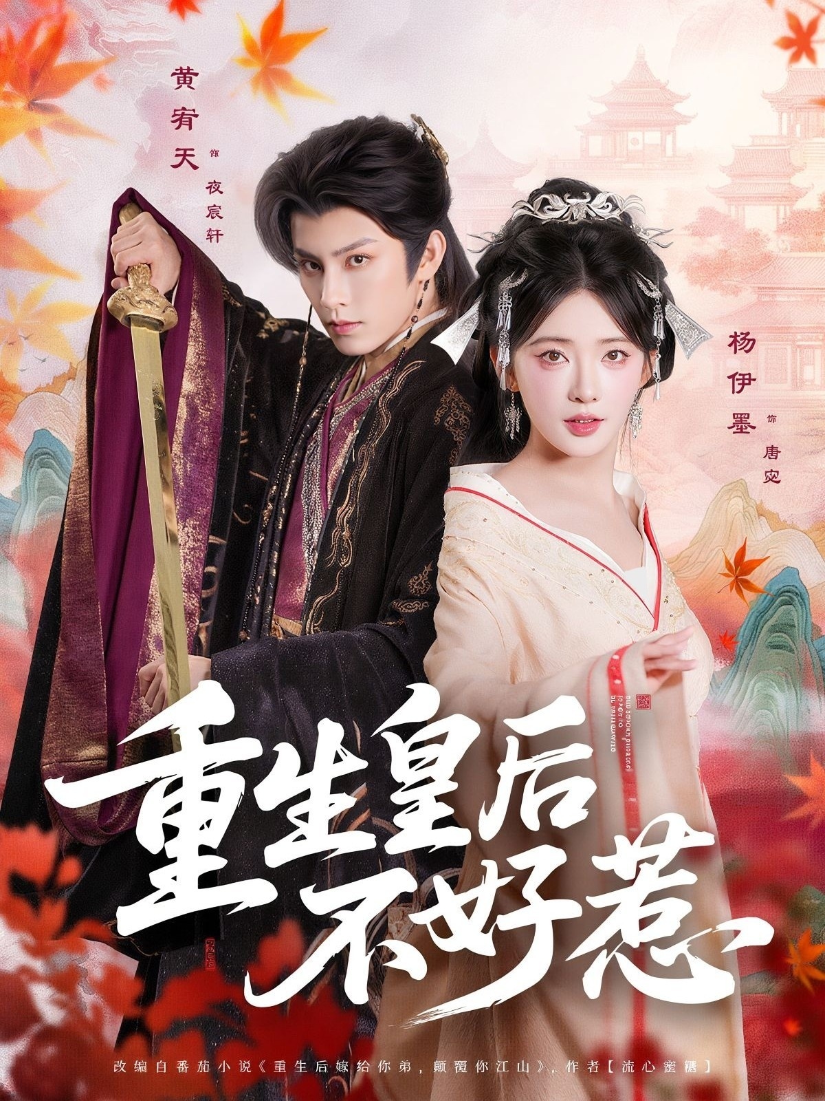 电影：重生皇后不好惹