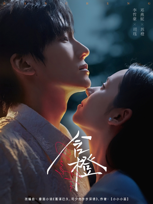 电影：含橙