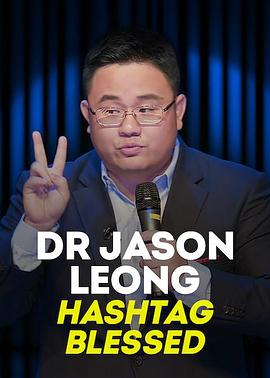 电影：龙仕强医生：#有福之人