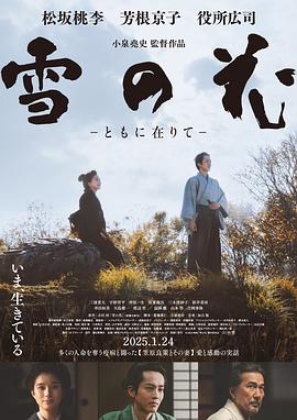 电影:雪之花