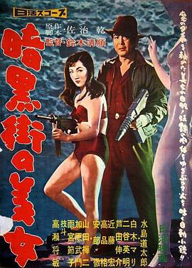 电影：暗黑街美女