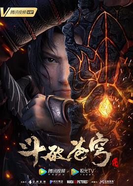 电影：斗破苍穹三年之约