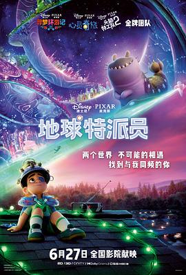 电影：地球特派员