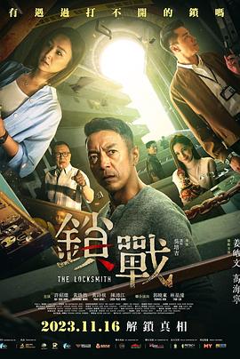 电影:锁战国语