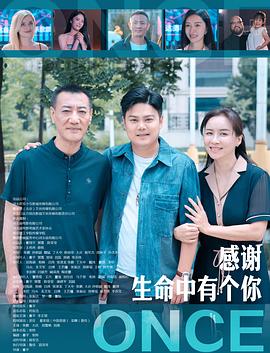 电影：感谢生命中有个你