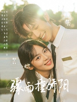 电影：骤雨撞骄阳