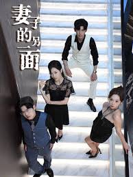 电影：妻子的另一面