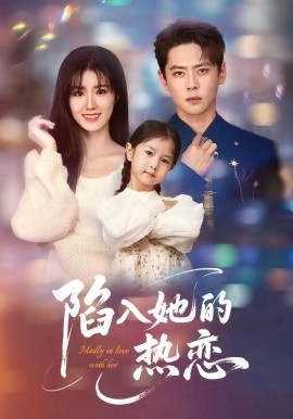 电影：陷入她的热恋