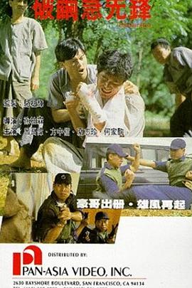 电影:破茧急先锋国语