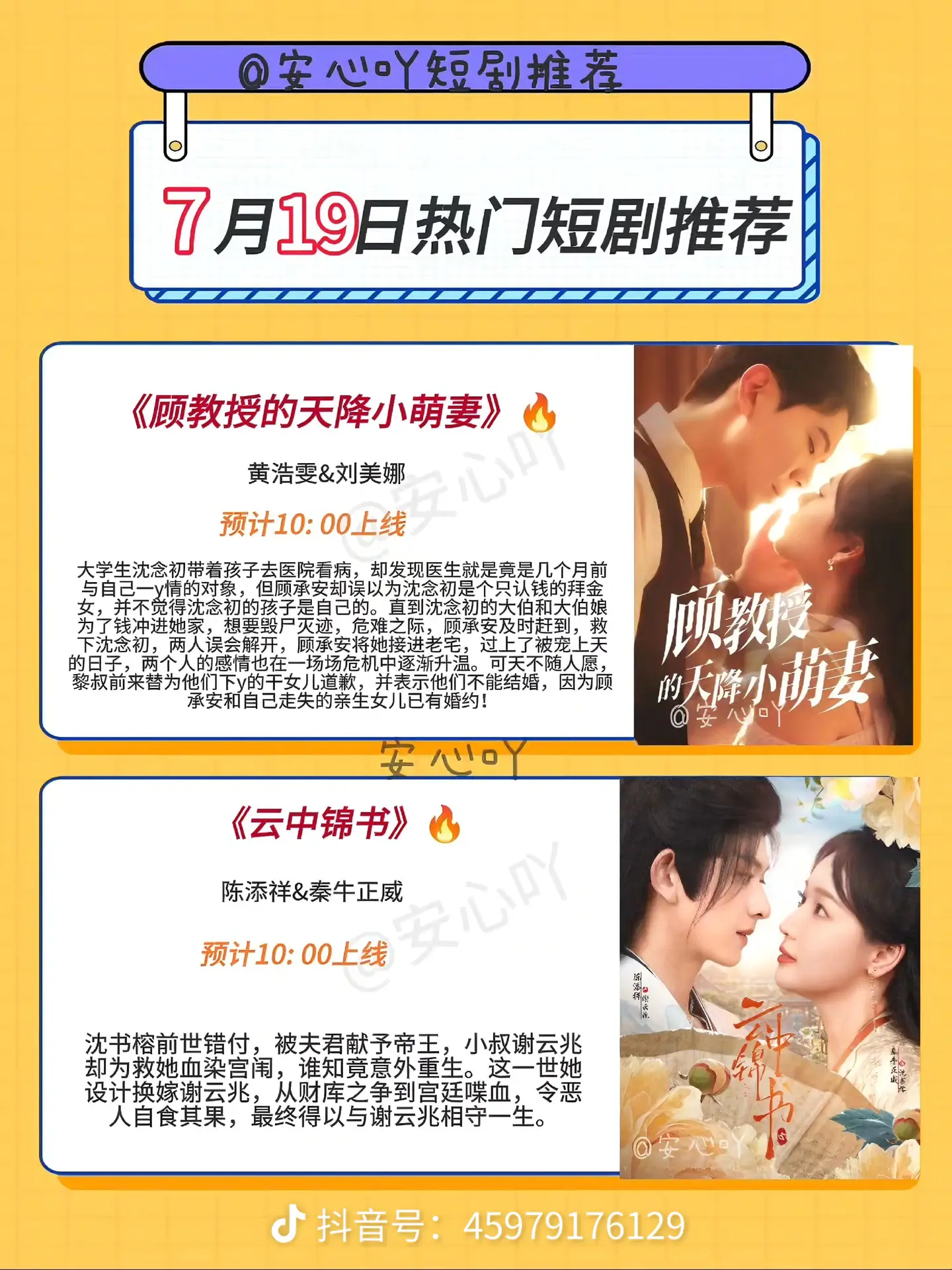 电影：顾教授的天降小萌妻