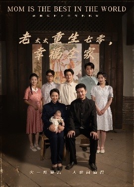 电影：老太太重生七零幸福全家
