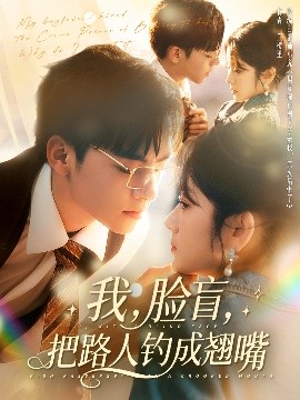 电影：我，脸盲，把路人钓成翘嘴
