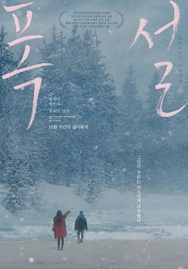 电影：暴雪