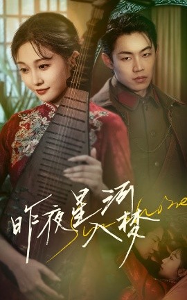 电影：昨夜星河入梦