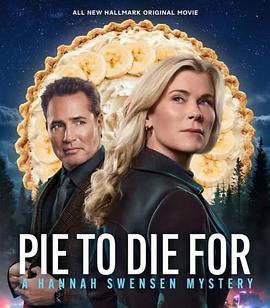 电影:美味馅饼:汉娜·斯文森悬疑小说