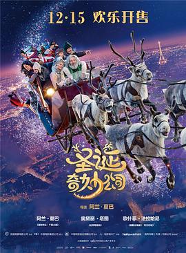 电影:圣诞奇妙公司国语