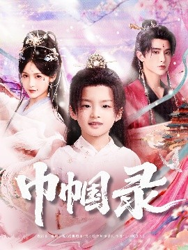 电影：巾帼录