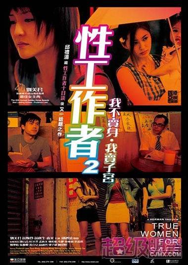 电影：性工作者2：我不卖身，我卖子宫国语