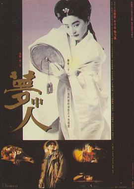电影：梦中人粤语