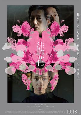 电影:徒花-ADABANA-