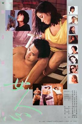 电影：女人心国语