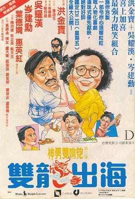 电影:双龙出海国语