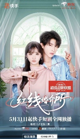 电影：红线婚介所