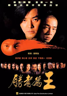 电影：胜者为王粤语