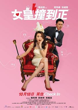 电影：女皇撞到正粤语