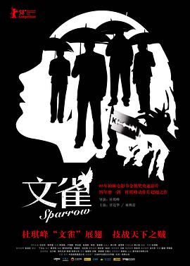电影:文雀粤语