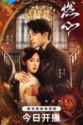 电影：燃心
