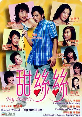 电影：甜丝丝粤语